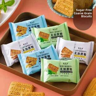 无添加蔗糖代餐饼干山药燕麦全谷物早餐零食整盒小包装全谷物食品