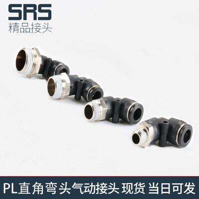 气管接头气动快速配件弯头螺纹气动快插PL4/6/8/10/12mm气缸8-02
