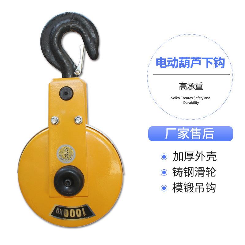 起305吊滑车小吊机加重定微动滑轮型电动葫芦下钩钢丝绳钩重装卸