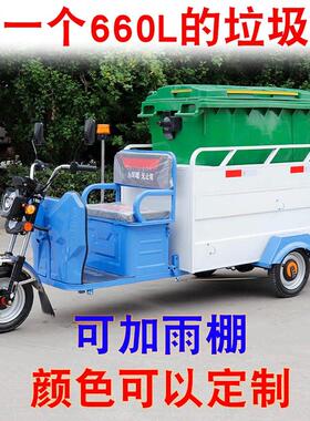 可装660L垃圾桶电动垃圾车清运车环卫车三轮车物业垃圾桶运输清洁