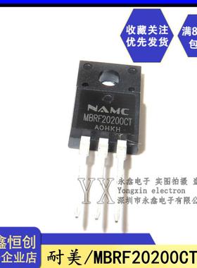 全新原装 耐美NAMC 塑封 MBRF20200CT 20200 直插TO-220F 二极管