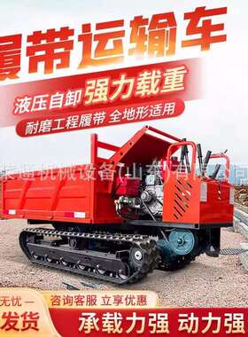 履带带底带盘果园运输车3吨座驾式履自车小型679高低速履卸运输车