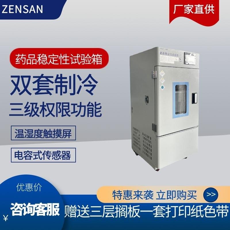 侦翔药品稳定试验箱药物考察箱含打印自动存储(100升|250升)