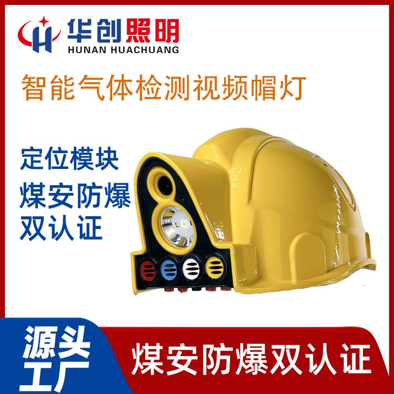智能监控集群对讲实时定位帽灯KLWX6LM(A)煤矿石油化工专用