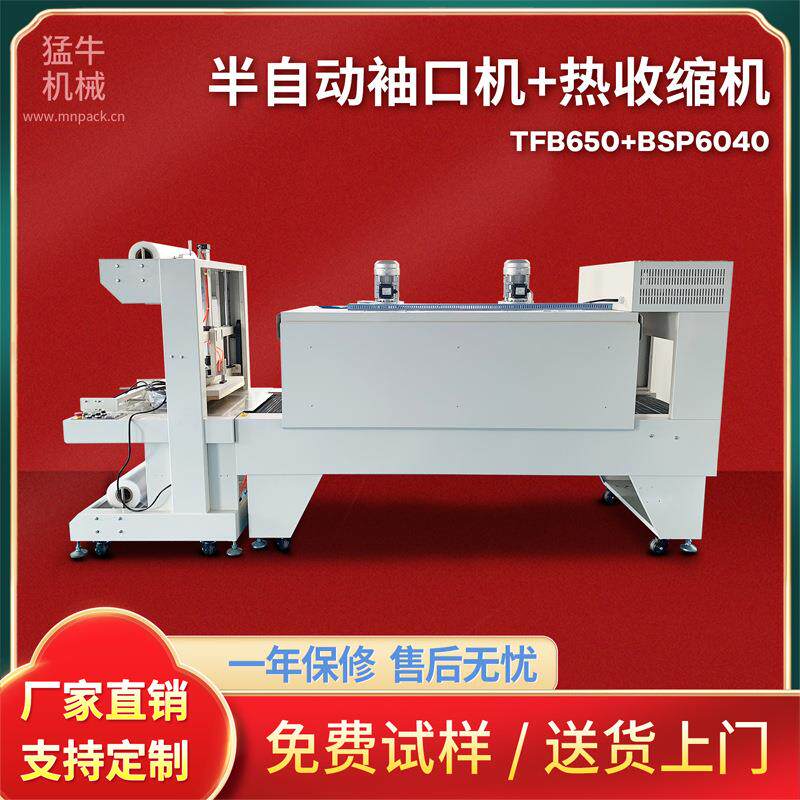 袖口式包装机矿泉水饮料套膜热收缩啤酒箱子膜包电商热销