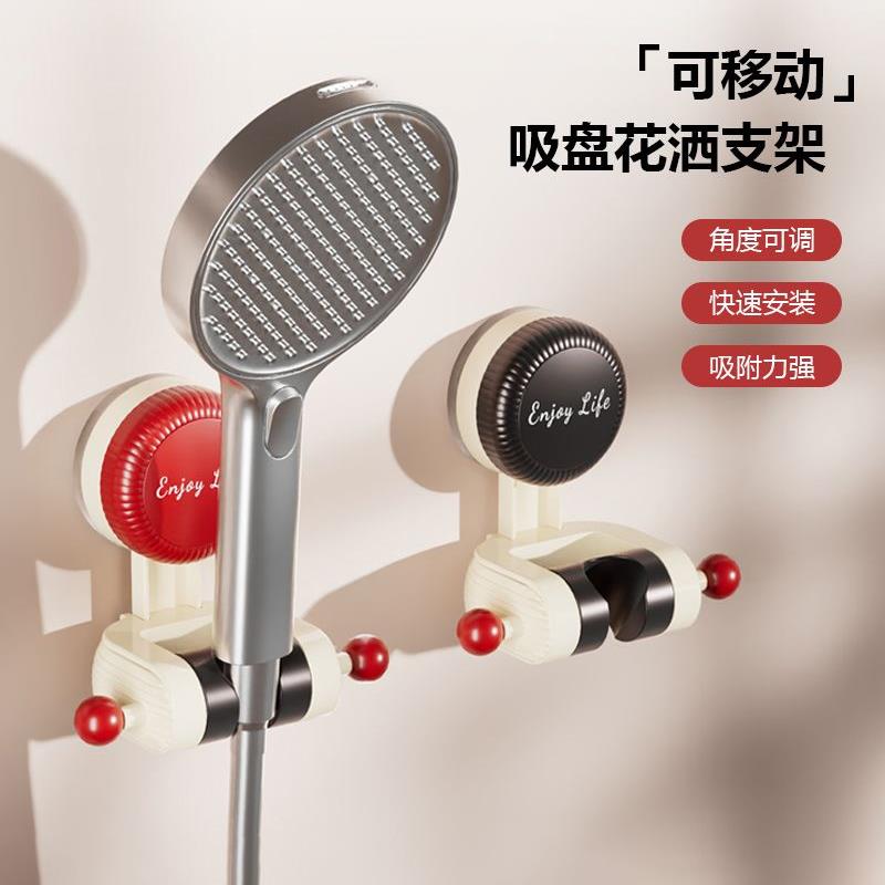 吸盘花洒支架淋浴喷头固定神器免打孔家用浴室儿童可移动调节底座