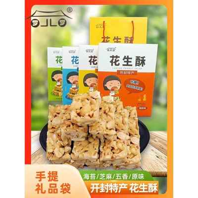 罗罗花生酥果仁酥糖河南开封特产288g*4盒休闲小零食即食传统糕点