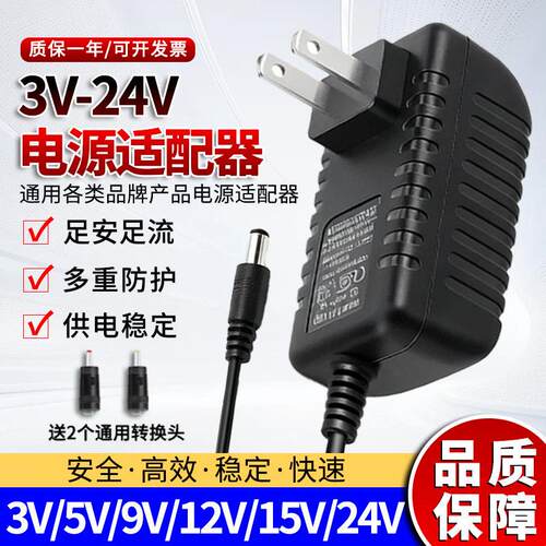 3V4.5V5V9V12V1A6V1A7.5V1A10V12V15V1A2A3A电源适配器充电器DC通 4996
