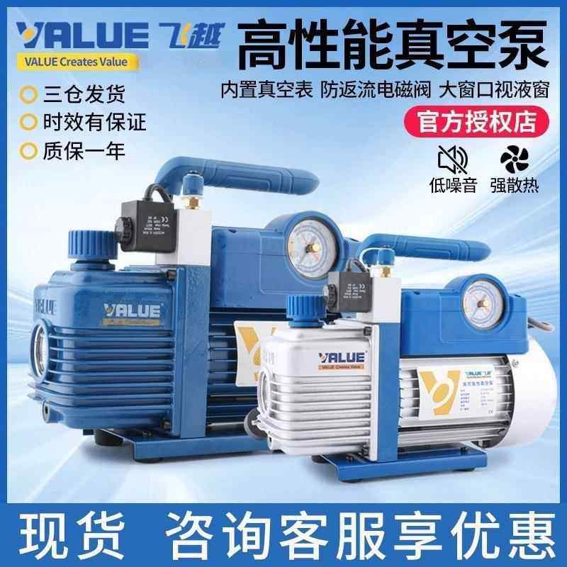 飞越真空泵1/2/3/4升空调安装维修抽气泵/实验抽滤R410抽真空泵
