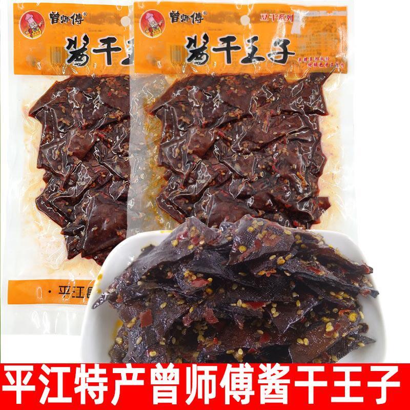 曾师傅酱干王子湖南平江特产香干 干酱卤豆干 干豆皮零食微辣豆卷