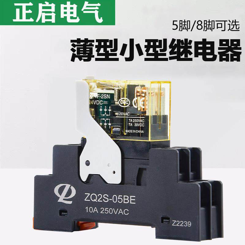 小型薄型中间继电器24V12V220V交流替代和泉RJ1S/2S微型电磁5/8脚