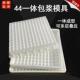 包浆豆腐模具盒包浆小豆腐盘加厚塑料豆制品豆腐框小格模具叠压筐