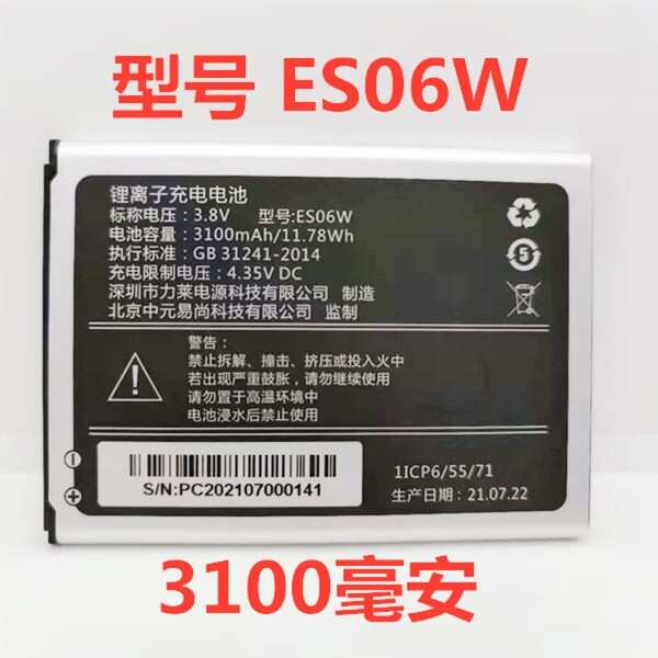 ES06W電池 大鐵巴子F35電池 流動(dòng)貓 快路優(yōu) 華正易尚流量達(dá)人電池