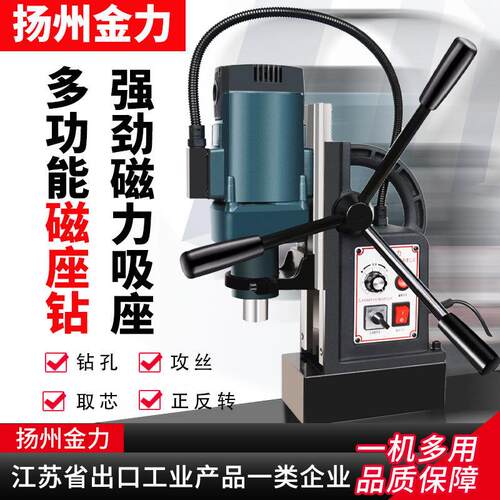 扬州金力工业级磁力钻多功能小型磁座钻大功率无极调速吸铁钻台钻