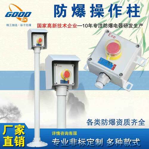 LBZ防爆操作柱按钮盒控制箱户外型IP65远程本地主令急停器按钮