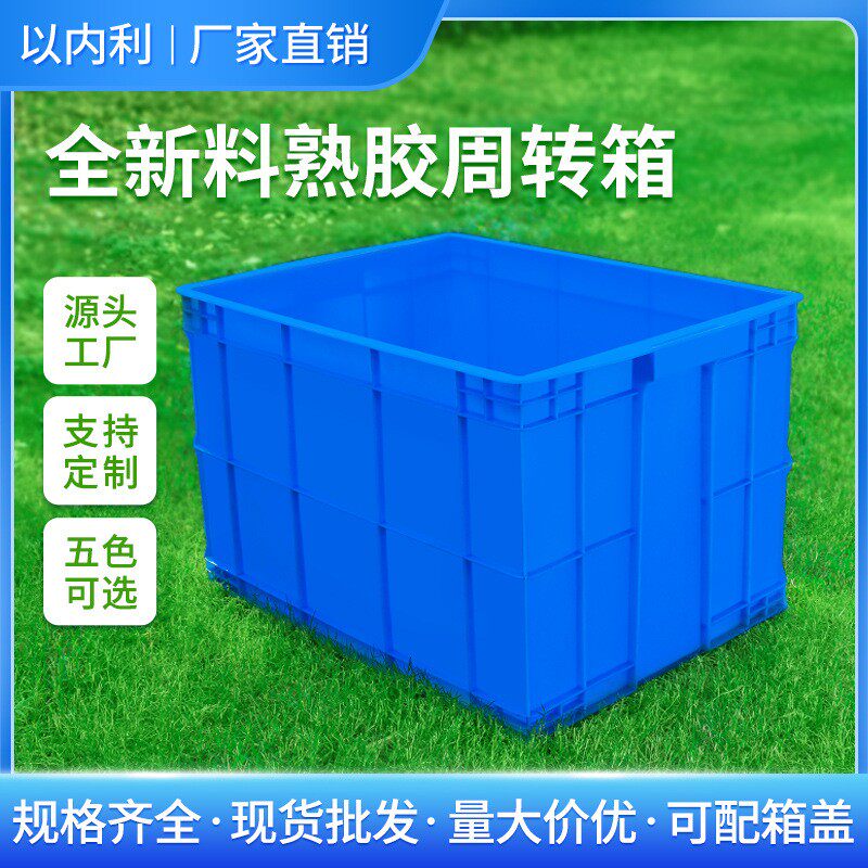 物流周转箱塑料大号胶框筐子长方形塑胶厚款带盖货架胶箱养龟鱼缸