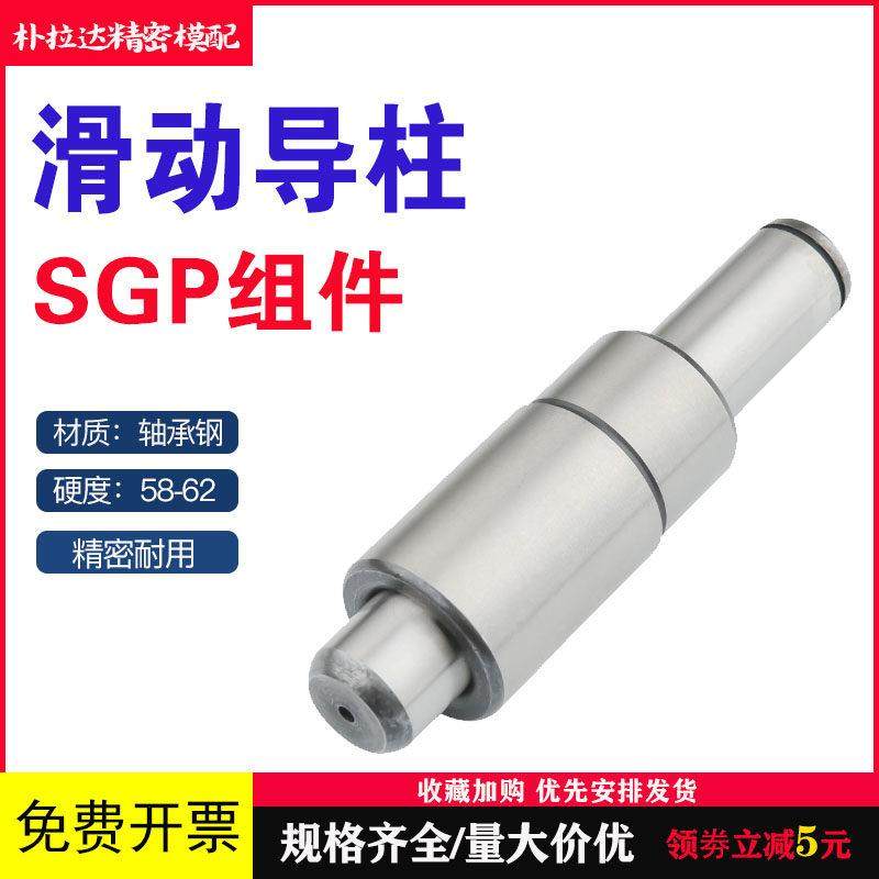 SGP滑动导柱导套冷冲压铸模架外导向柱加硬组件精密五金模具配件,五金/工具,保持架,淘宝优惠券,粉丝福利购,淘宝优惠卷