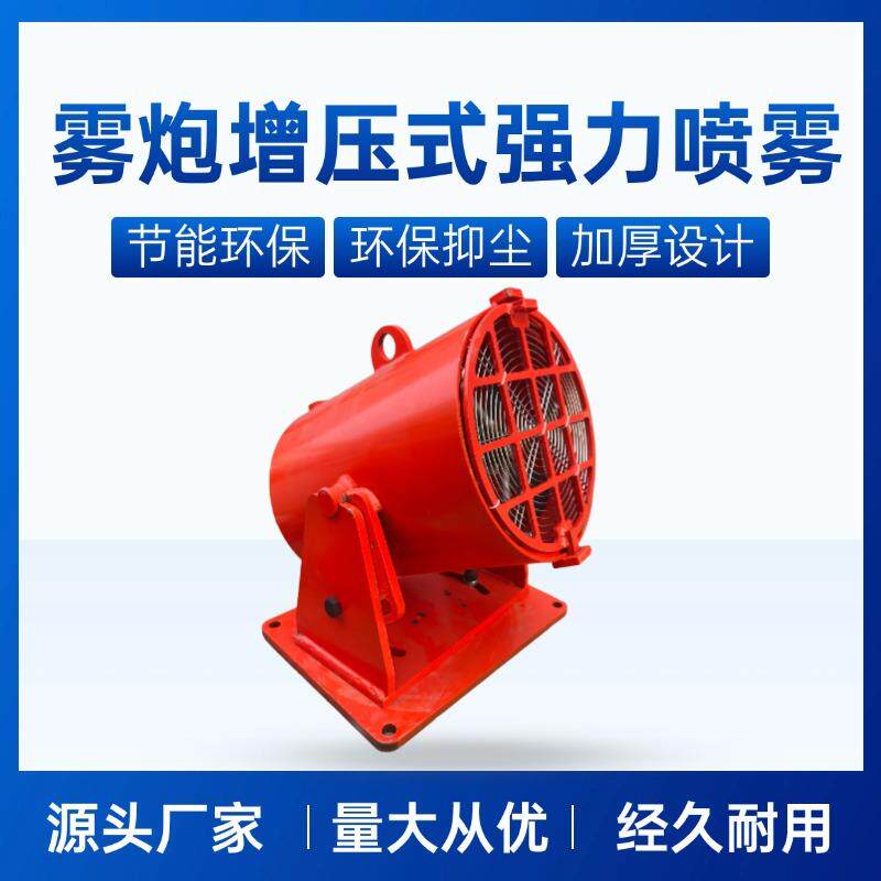 矿用自动洒水喷雾降尘装置雾化效果好煤矿粉尘用水力雾炮机厂家