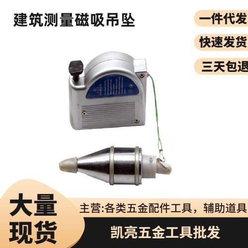 现货6米多功能房屋墙壁磁性吊线坠 建筑家装实用重力测量工具吊坠