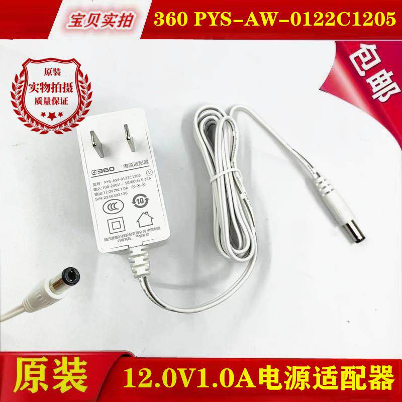 原装360智能摄像机看店宝摄像头12V1A线长3米电源适配器线 变压器