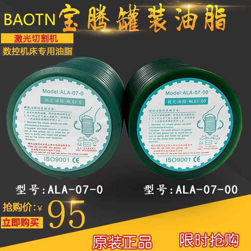 ALA-07-00罐装油脂乔锋迅镭激光切割机GZ1-G07数控机床润滑油包-0