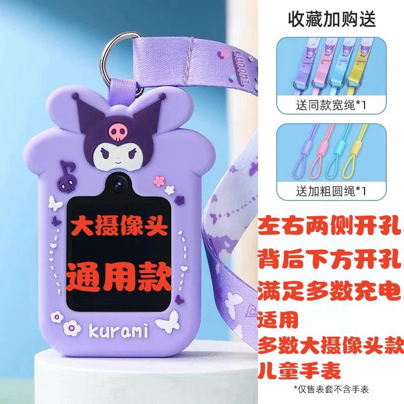 通用视频儿童电话手表挂脖子吊坠保护套绳壳适用双摄小霸王咪咪兔