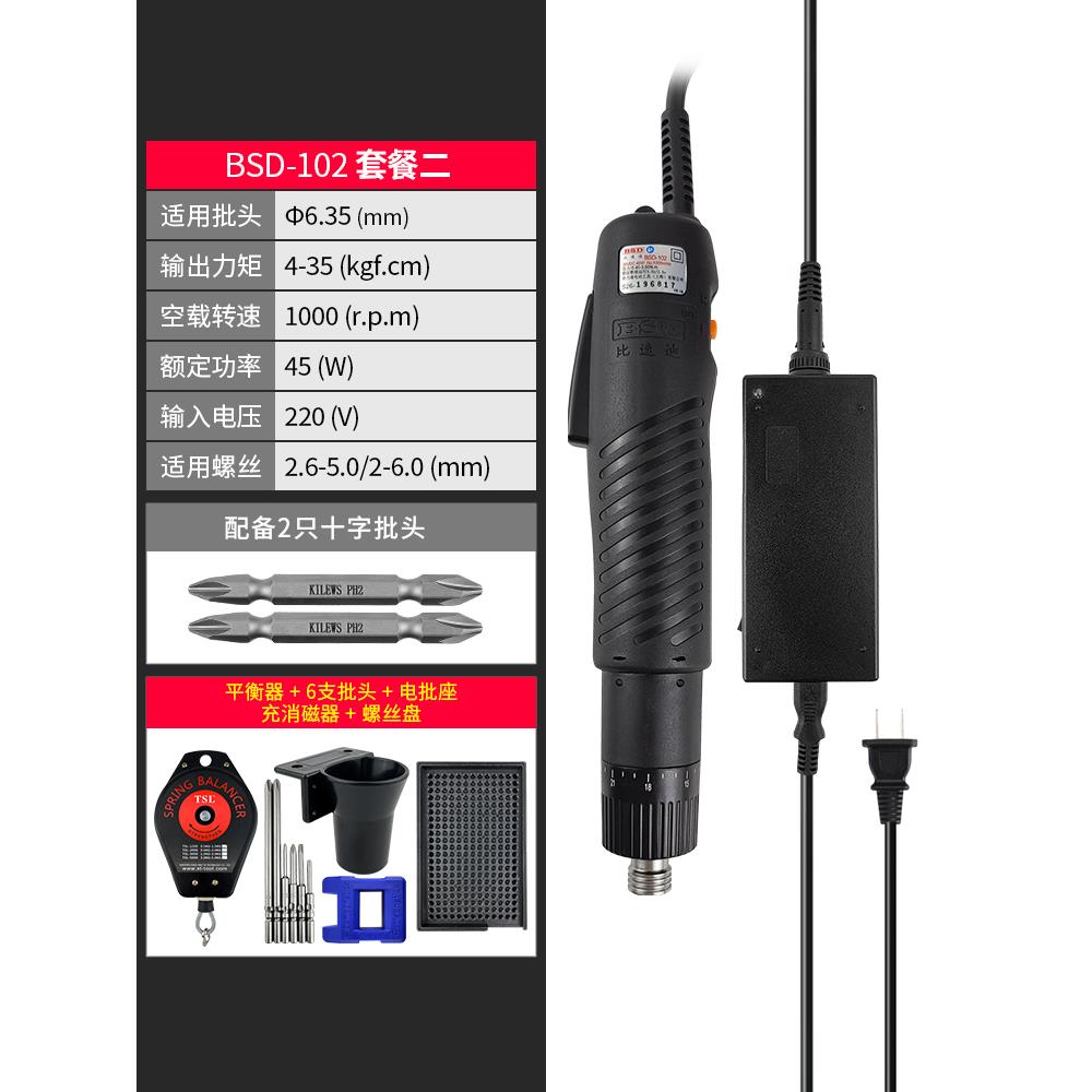 奇力速电批101手按式电动螺丝刀220v螺丝批比速迪BSD-102电动起子