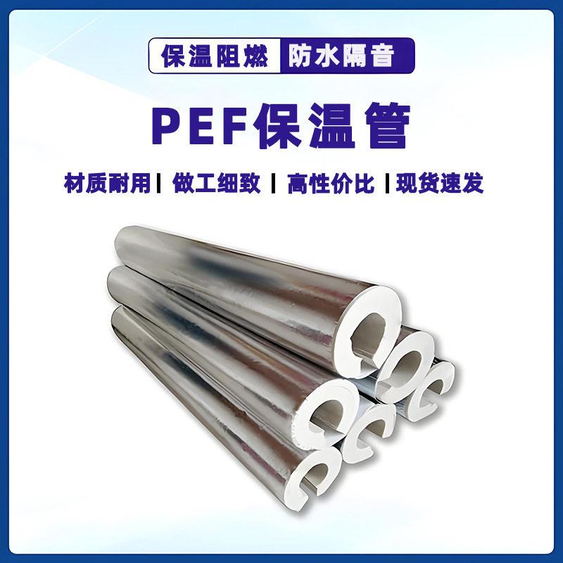 铝箔PEF保温管密度聚乙烯防腐发泡管热水管加厚保温棉空调管道