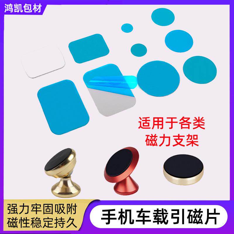 车载磁片现货手机支架小圆片方形磁铁贴片感应灯铁片引磁片定制