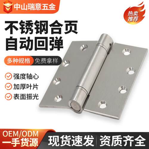 304不锈钢自动回弹合页通道门折叠门弹簧铰链直角圆角304 弹簧合