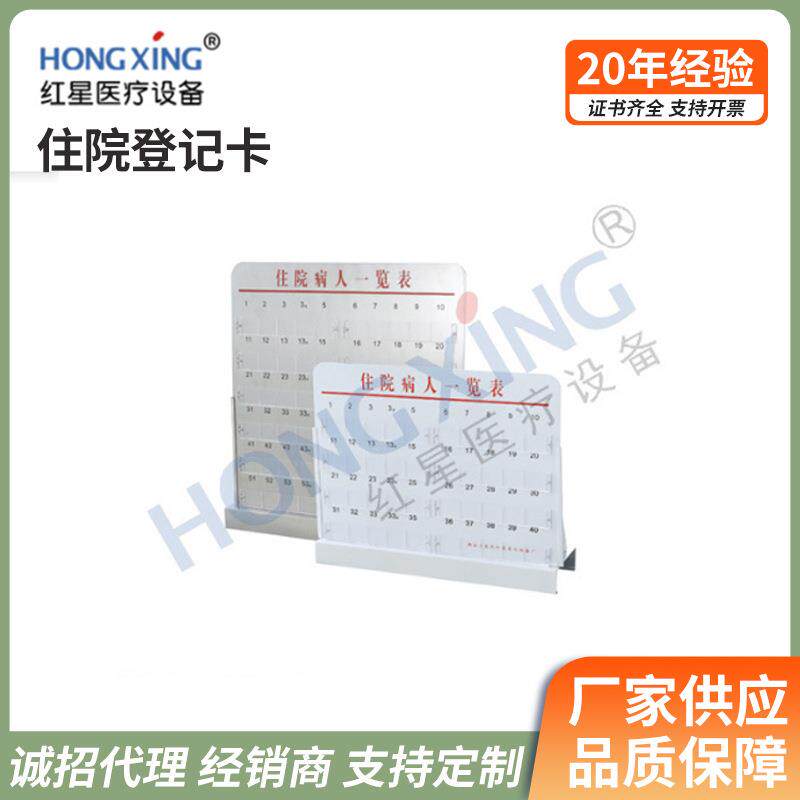 HX-I02不锈钢住院病人一览表(60位40位)钢塑卡台式住院登记卡