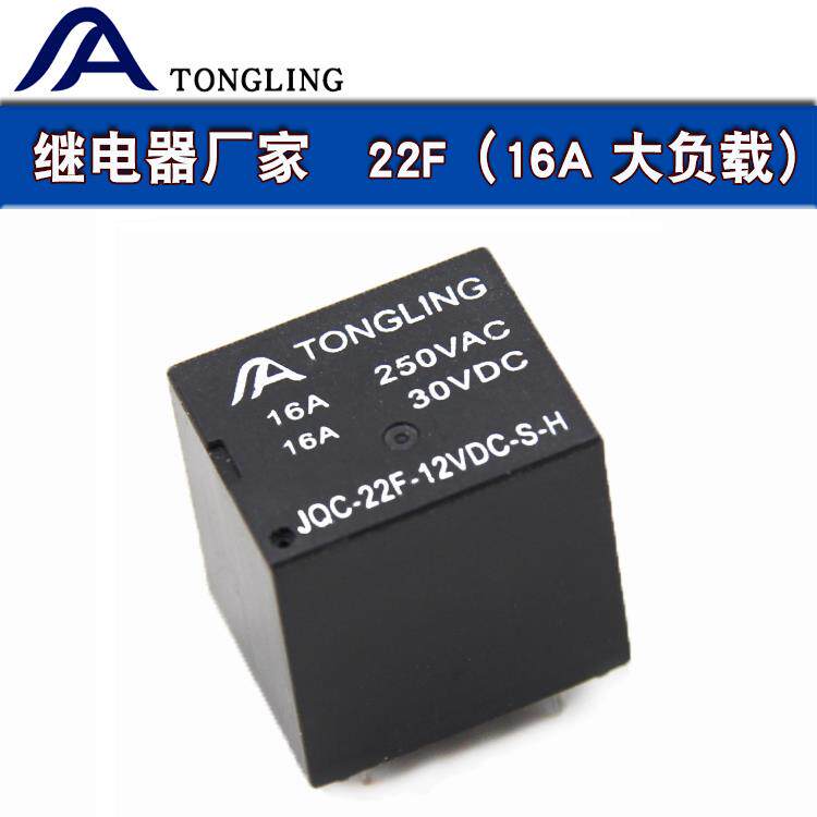 22F 24V大功率继电器4脚 5脚15A 16A 小型控制板5V 12V 20A继电器图片
