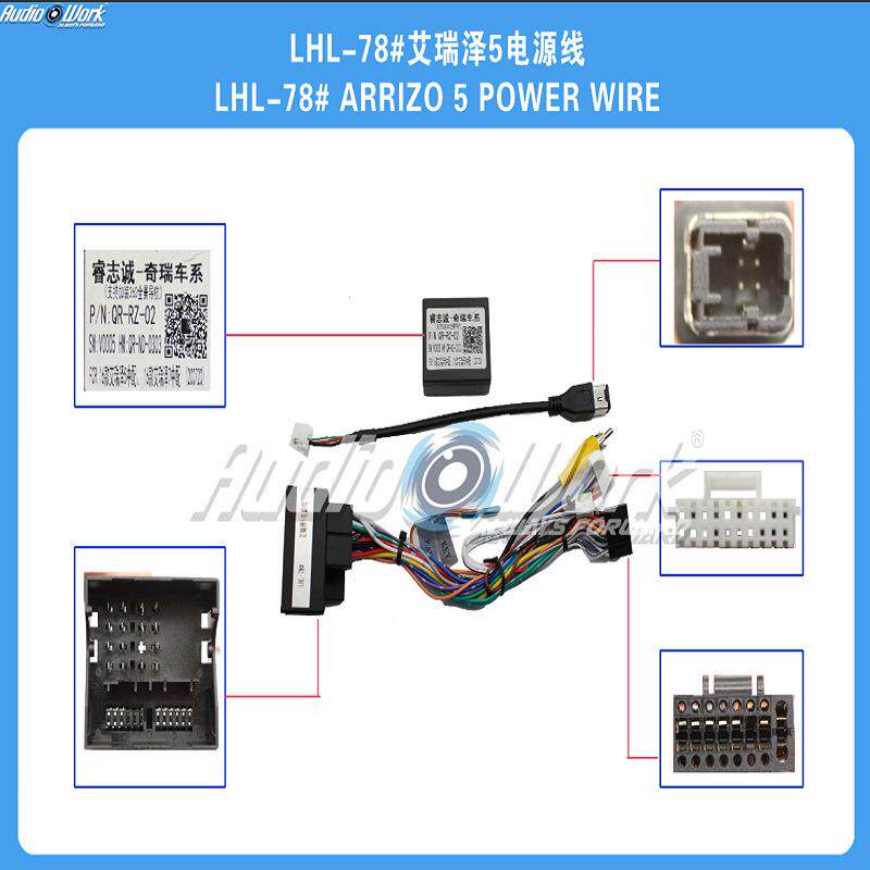 LHL-78#线材安卓中控屏电源线用于2016奇瑞艾瑞泽5导航电源线