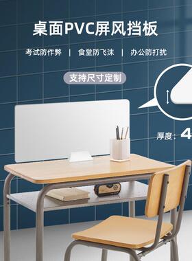 学生考试隔板课桌隔离板4mmPVC防飞沫挡板机房餐桌办公桌面分隔板