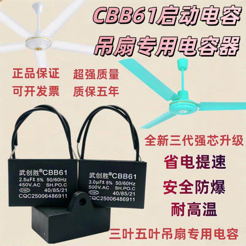 吊扇CBB61电容器家庭工厂商铺吊扇通用款2.5UF450V电机启动电容器