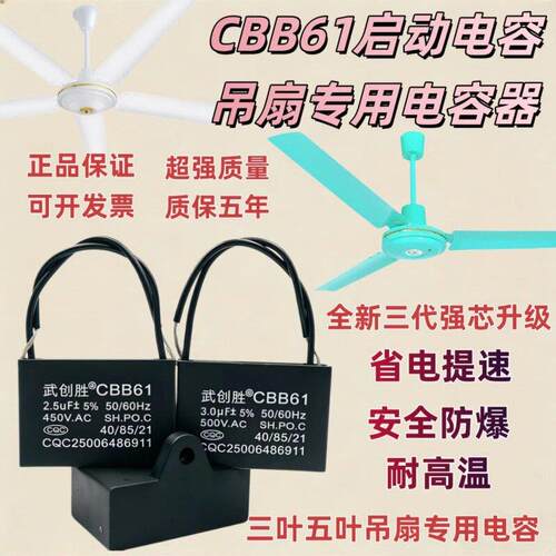 吊扇CBB61电容器家庭工厂商铺吊扇通用款2.5UF450V电机启动电容器