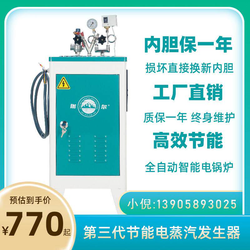 全自动电加热蒸汽产生器商用工业小型家用节能环保熨烫电蒸气锅炉