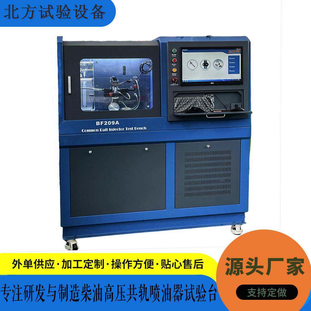 BF209A高压共轨试验台外贸检测设备喷油器油嘴油泵实验台可调节