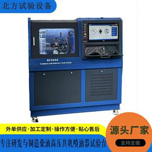 BF209A高压共轨试验台外贸检测设备喷油器油嘴油泵实验台可调节