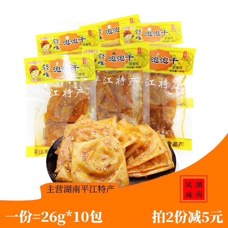 湖南平江特产泡泡豆干传统手工制作麻辣小吃豆制品辣味零食小包装