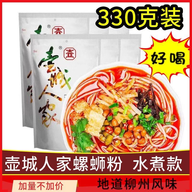 壶城人家袋装螺蛳粉330g水煮型广西柳州正宗螺狮粉米线