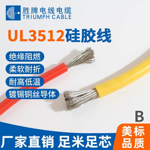 特软UL3512-28awg耐高压耐高温200度 微导线/航模电源电池用线