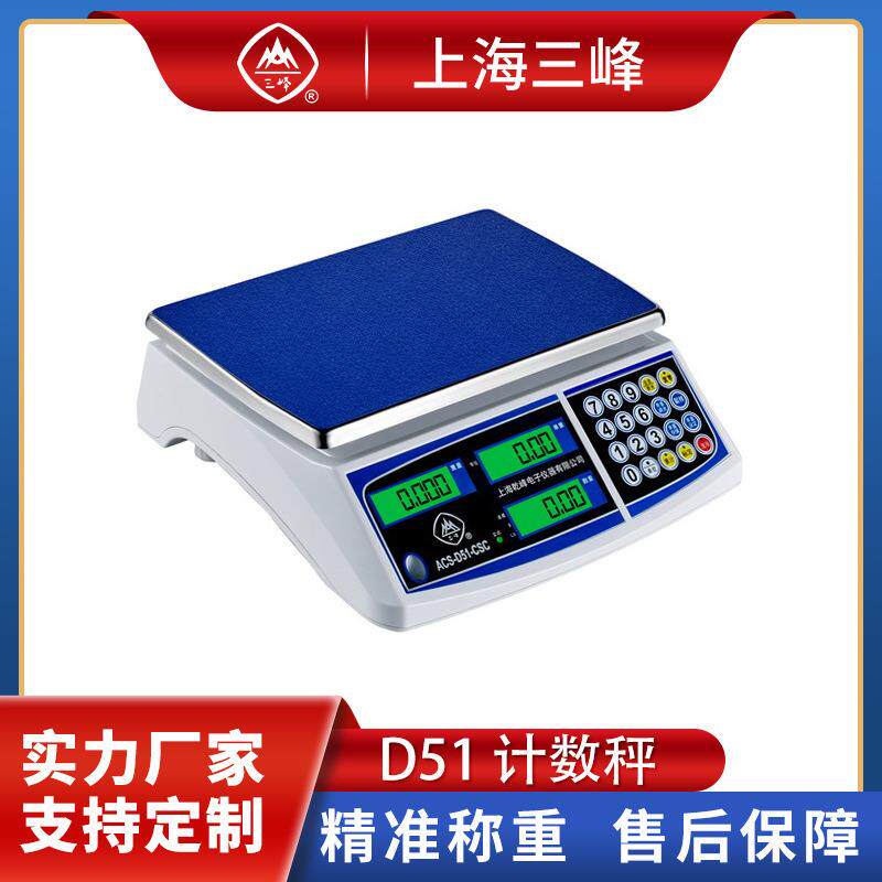 上海三峰牌电子称ACS-D51计数秤精准称重电子秤0.1精准工业称