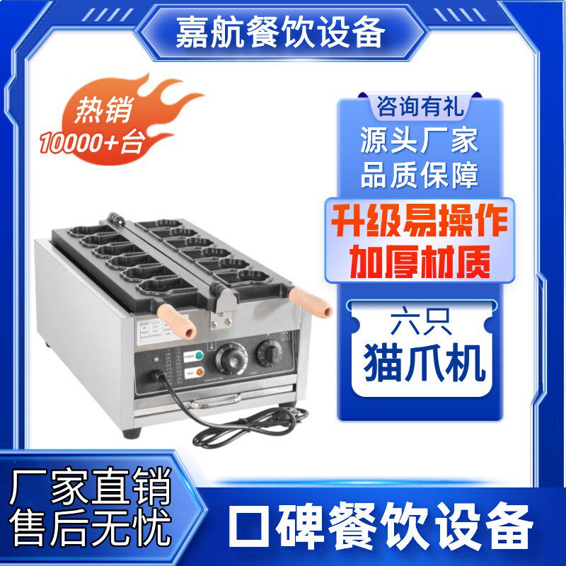 嘉航猫爪烧机商用华夫饼机网红小吃爆款爆浆小猫掌小熊掌猫掌烧机