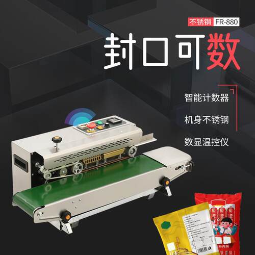 FR-880不锈钢计数自动封口机干果面包茶叶袋透明袋塑料袋热封机
