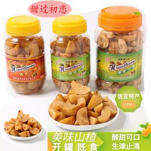 广东信宜特产山楂干大成妹茂名福味多原味腌制果脯零食(2件包邮)