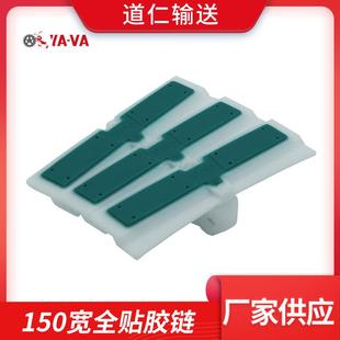 柔性输送配件柔性链150宽全贴胶链厂家直供绿色防滑贴胶链