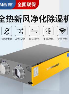 全热新风净化除湿机家商用吊顶管道抽湿机除霾净化杀菌除湿器