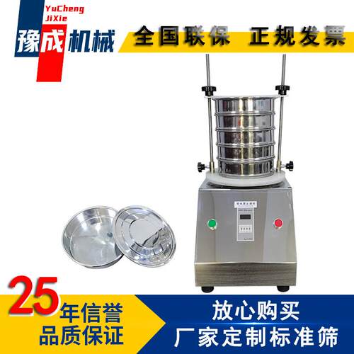 豫成厂家生产试验筛颗粒分析圆形振动筛选机合金粉末200型试验筛