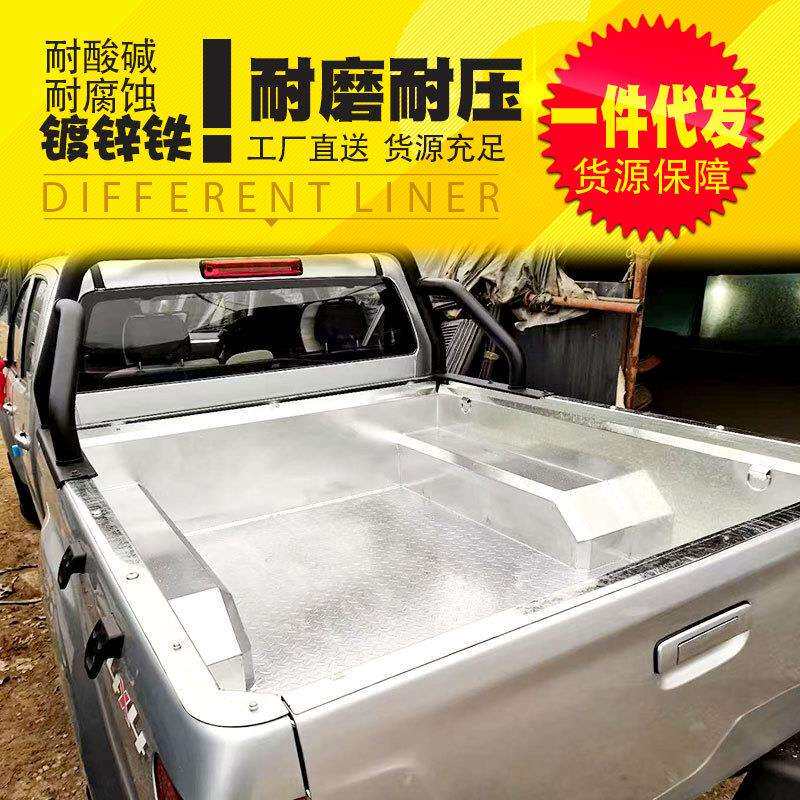 五十铃dmax改装配件铃拓瑞迈皮卡车镀锌板后箱宝货箱宝车垫 车壳